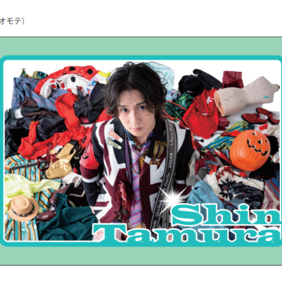 『毎月カレンダーからアクスタをくり抜いて一年で１２種類のアクスタが手に入る 田村心 アクスタカレンダー』